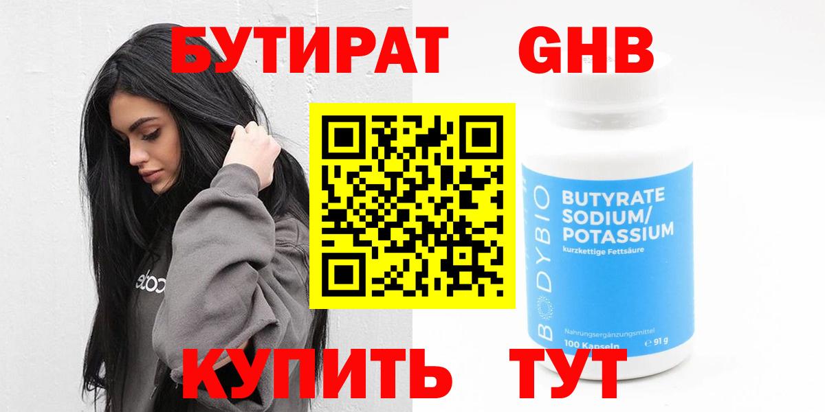 БУТИРАТ  БУТИРАТ бутик  Вход с VPN  Воскресенск 