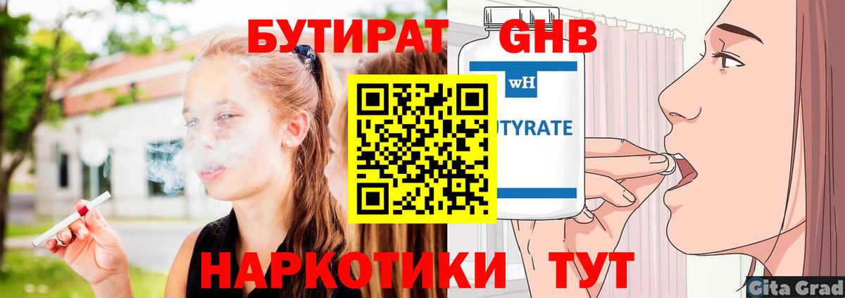 Бутират оксибутират Воскресенск