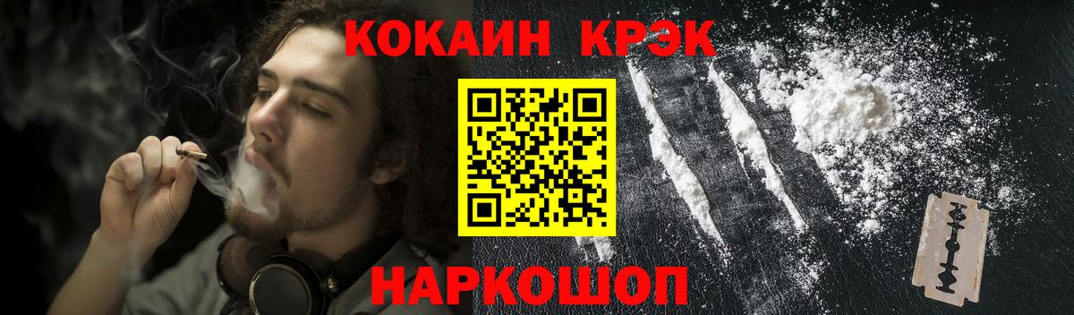 Кокаин 97% Воскресенск