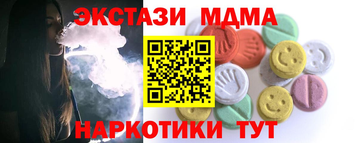 ЭКСТАЗИ MDMA Воскресенск