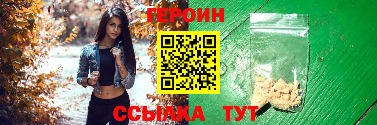 Героин хмурый Воскресенск